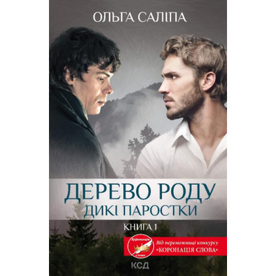 Дерево роду. Дикі паростки Зображення