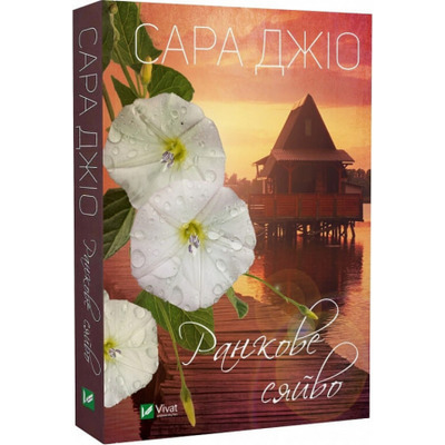 Ранкове сяйво (pocketbook) Зображення