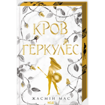 Кров Геркулес. Книга 1 Зображення