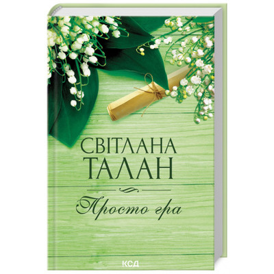 Просто гра Зображення