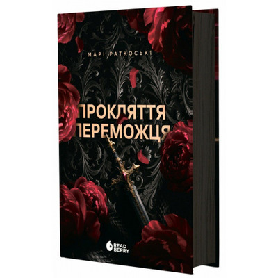 Прокляття переможця. Книга 1 Зображення