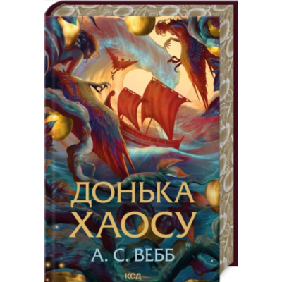 Донька Хаосу. Книга 1 Зображення