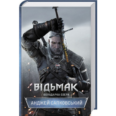 Відьмак. Володарка Озера Зображення