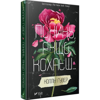 Покинь якщо кохаєш Зображення