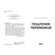 Поцілунок переможця. Книга 3 Зображення