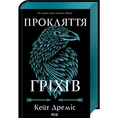 Прокляття гріхів. Книга 2 Зображення