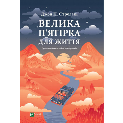 Велика п'ятірка для життя Зображення