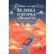 Велика п'ятірка для життя Зображення