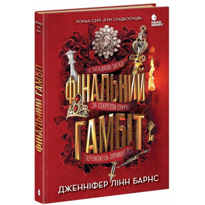 Фінальний гамбіт Зображення