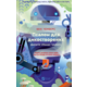Псалом для дикостворених Зображення