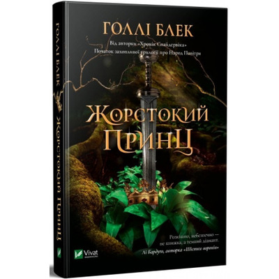 Жорстокий принц Зображення