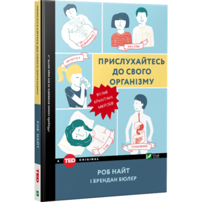 Прислухайтесь до свого організму. Вплив крихітних мікробів Зображення