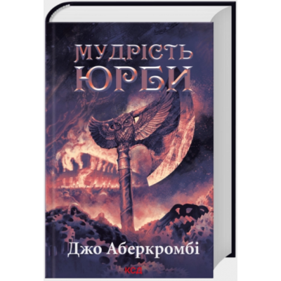 Мудрість юрби. Епоха божевілля. Книга 3 Зображення