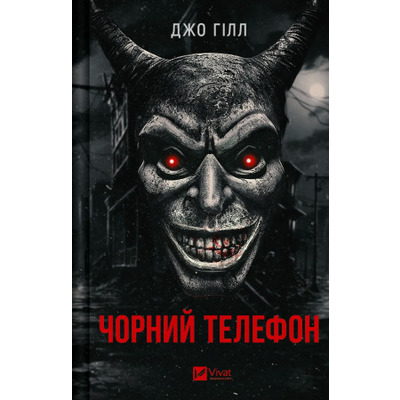 Чорний телефон Зображення