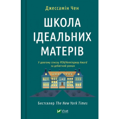 Школа ідеальних матерів Зображення