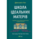 Школа ідеальних матерів Зображення