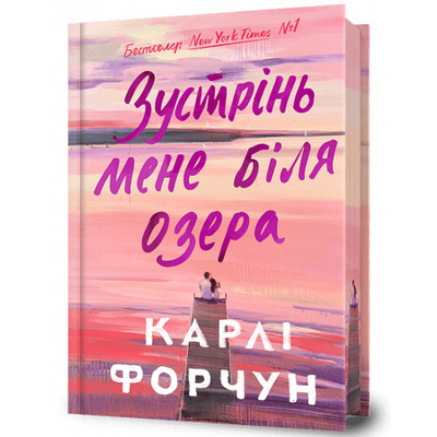 Зустрінь мене біля озера Limited edition Зображення