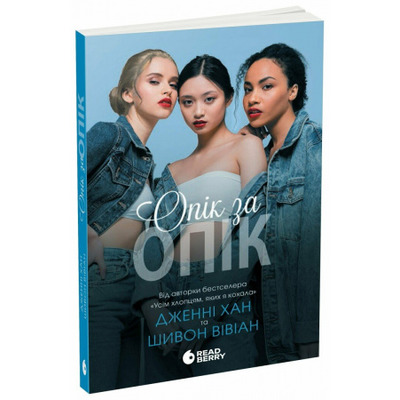 Опік за опік. Книга 1 Зображення