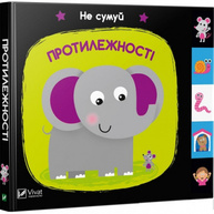 Протилежності Зображення