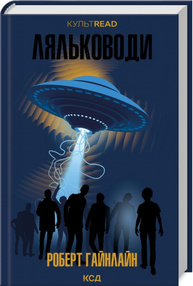 Ляльководи Зображення