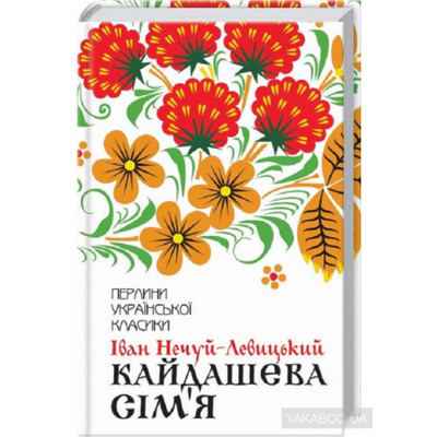 Кайдашева сім'я Зображення