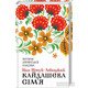 Кайдашева сім'я Зображення