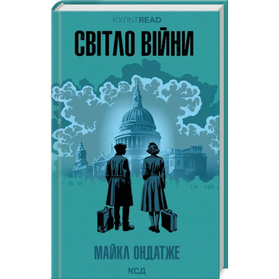 Світло війни Зображення