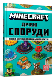 MINECRAFT Дрібні споруди Зображення