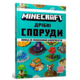 MINECRAFT Дрібні споруди Зображення