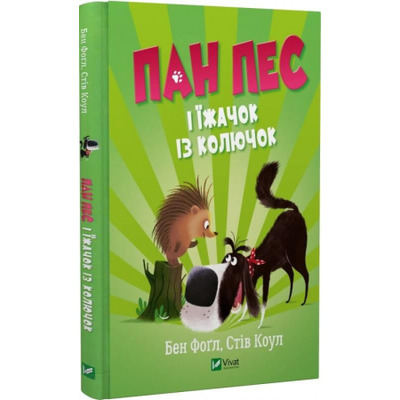 Пан Пес і їжачок із колючок Зображення
