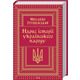 Нарис історії українського народу Зображення