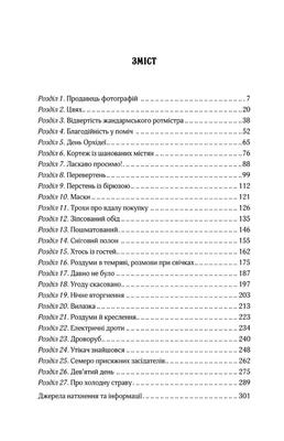 Вигнанець і перевертень Зображення