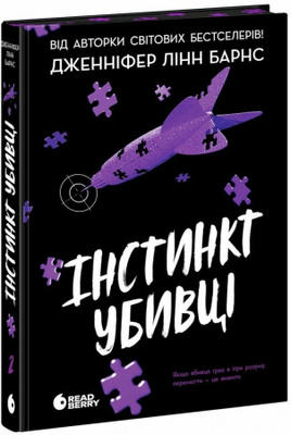 Інстинкт убивці Зображення