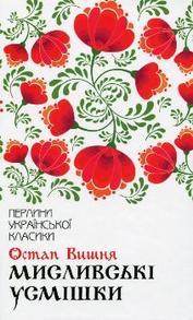 Мисливські усмішки Зображення
