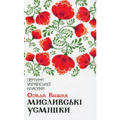 Мисливські усмішки Зображення