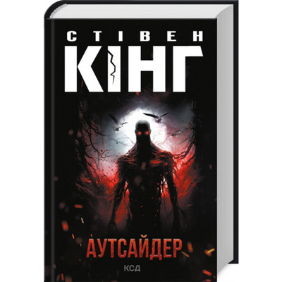 Аутсайдер Зображення