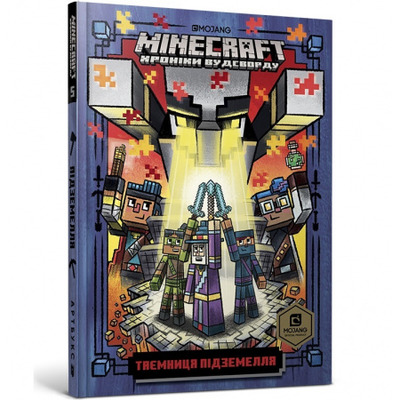 MINECRAFT. Таємниця підземелля Зображення
