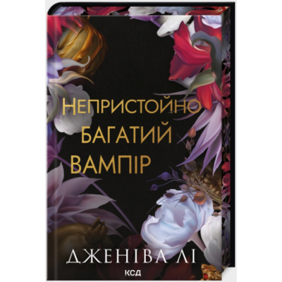 Непристойно багатий вампір. Книга 1 Зображення
