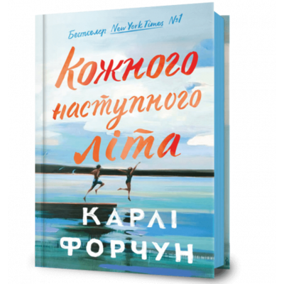 Кожного наступного літа Зображення
