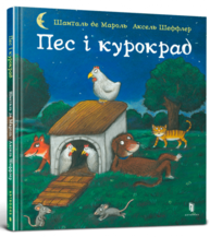 Пес і курокрад Зображення
