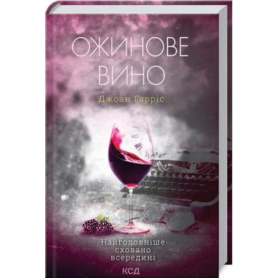 Ожинове вино Зображення