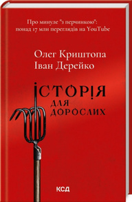Історія для дорослих Зображення