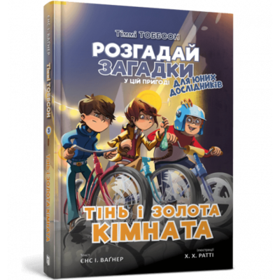 Тіммі Тоббсон. Тінь і золота кімната Зображення