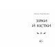 Зірки й кістки. Трилогія "Замок із кришталю" Зображення