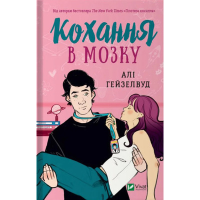 Кохання в мозку Зображення