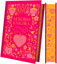 Любовна класика Зображення