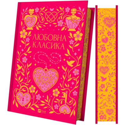 Любовна класика Зображення