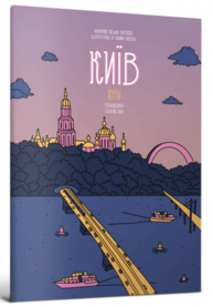Розмальовка «Київ» Зображення