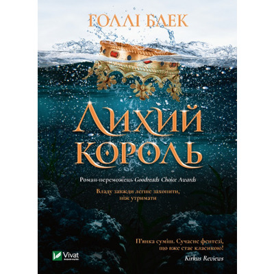 Лихий король Зображення