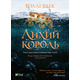 Лихий король Зображення